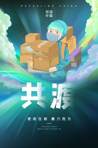 抗击疫情致敬英雄逆行者公益宣传插画海报展板模板PSD设计素材