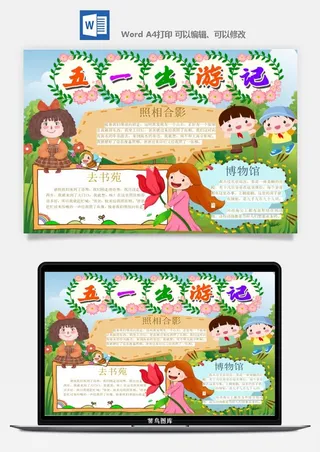 劳动节五一工人手抄报电子小报黑板报展板报海报WORD素材模板设计