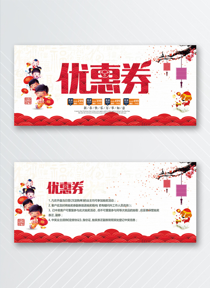 创意优惠券模版psd模版下载