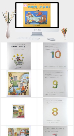 快睡吧,小田鼠幼儿园绘本故事ppt模版预览图