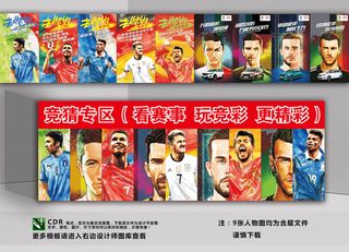 足球明星 体彩足球 世界杯 欧洲杯