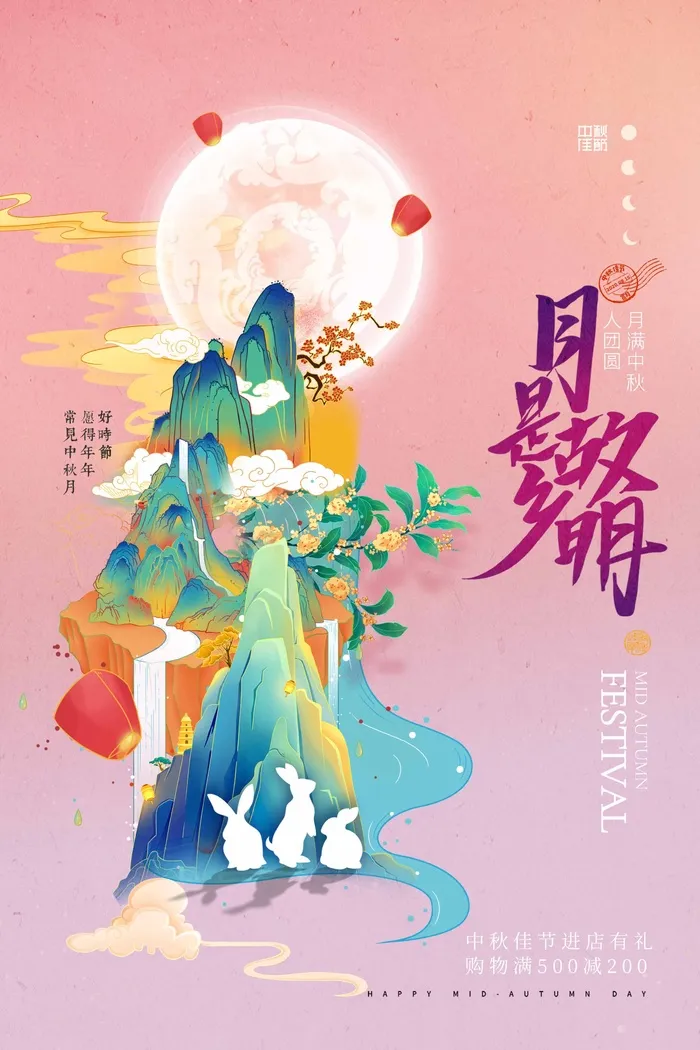清新中秋节营销活动海报psd模版下载