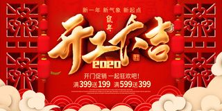 开工大吉海报模板