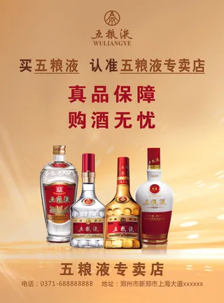 金色五粮液海报电商海报
