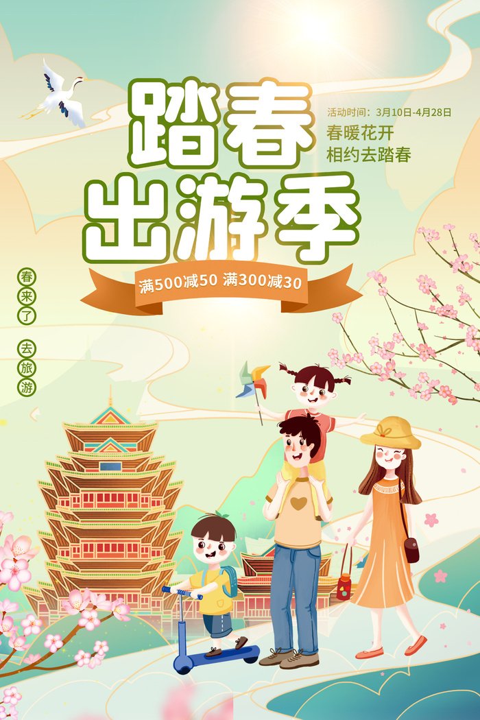 踏青去海报psd模版下载