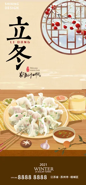 热气腾腾的饺子插画立冬二十四节气海报