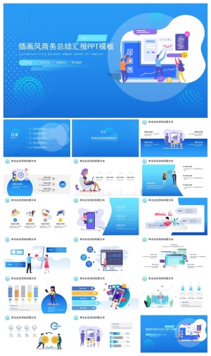 插画流体几何风商务总结汇报通用ppt模板预览图