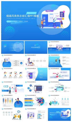 插画流体几何风商务总结汇报通用ppt模板