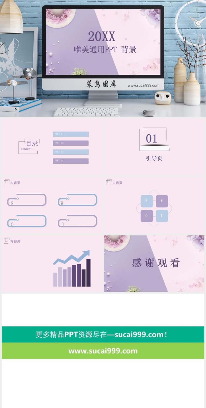 唯美清新PPT 工作总结汇报PPT模板