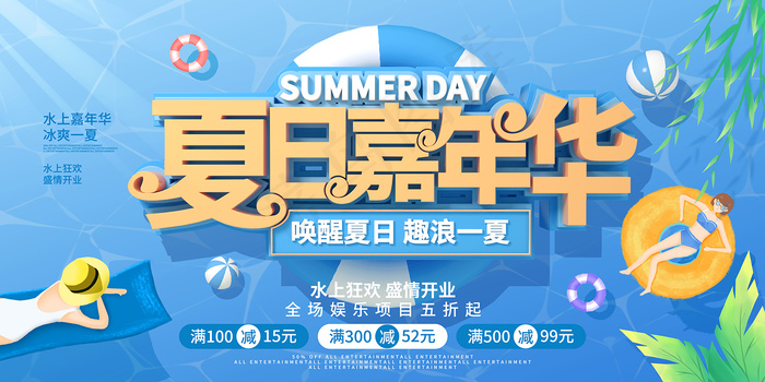 创意清新缤纷夏日夏天海报psd模版下载