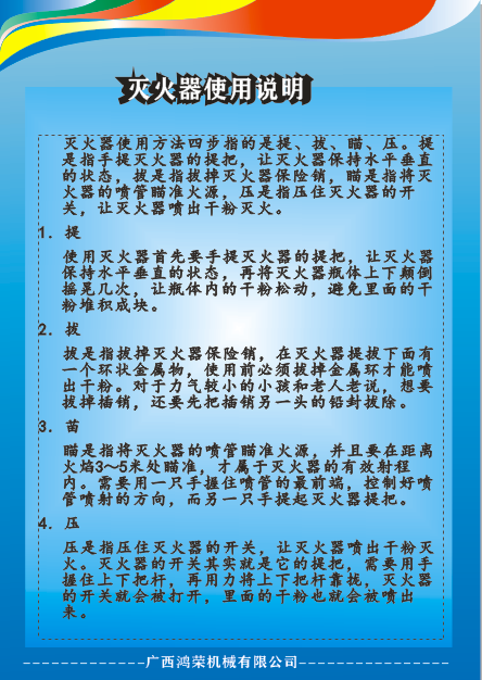 灭火器使用说明安全操作须知剪板机操作使用规程流程cdr矢量模版下载