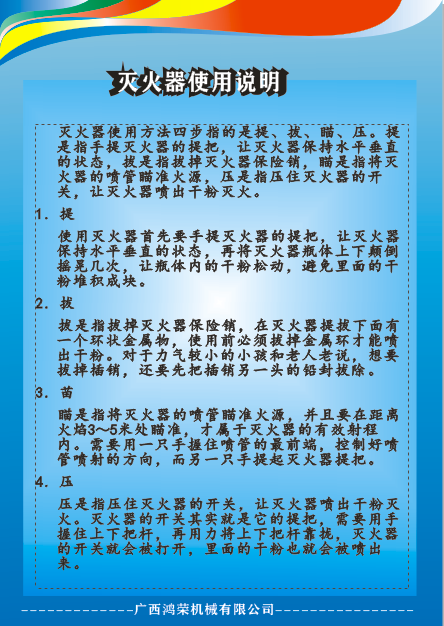 灭火器使用说明安全操作须知剪板机操作使用规程流程