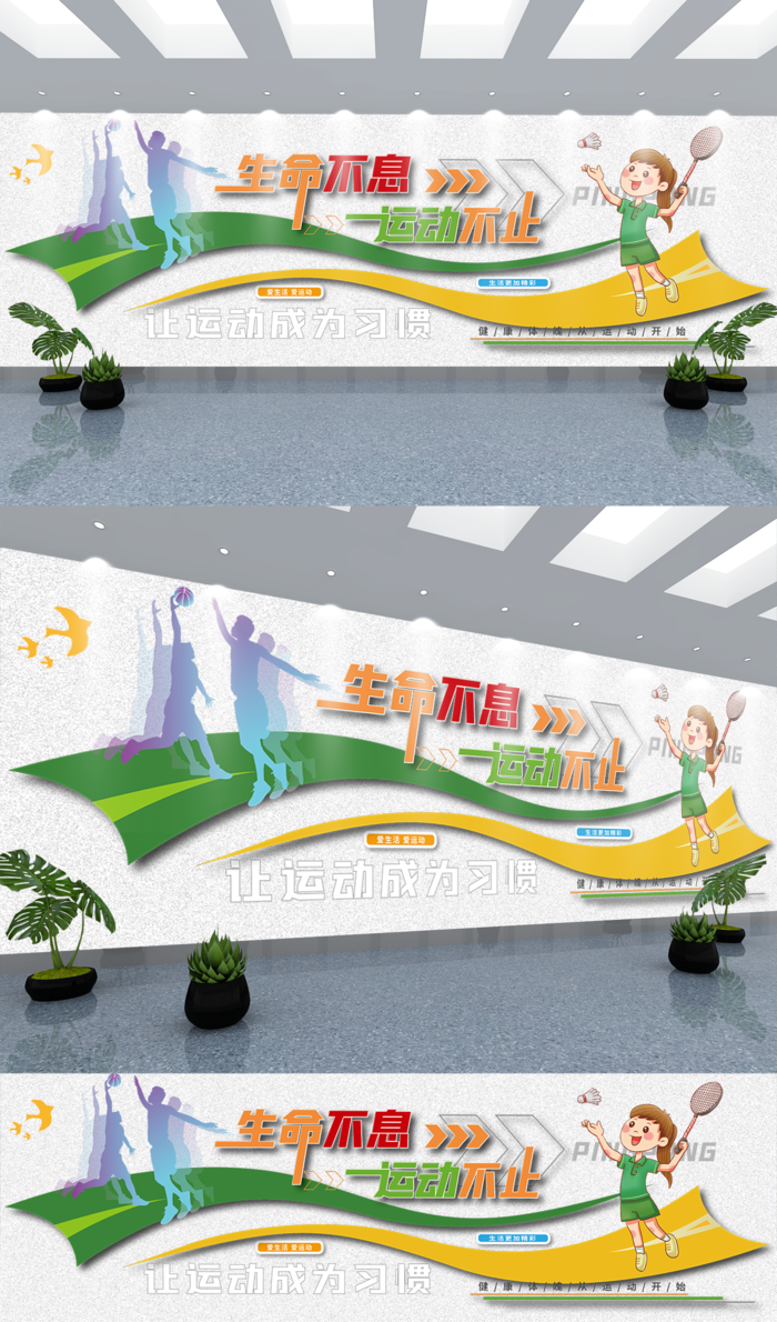 校园运动体育健身文化墙展馆展厅文化墙ai矢量模版下载