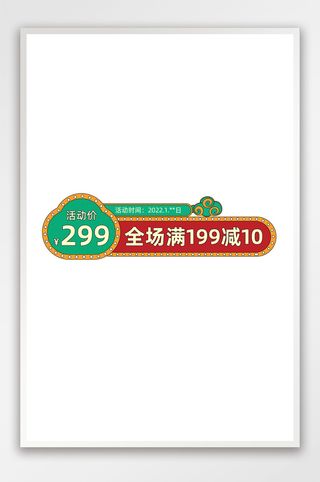 过年不打烊中国风促销标签挂件分栏模板