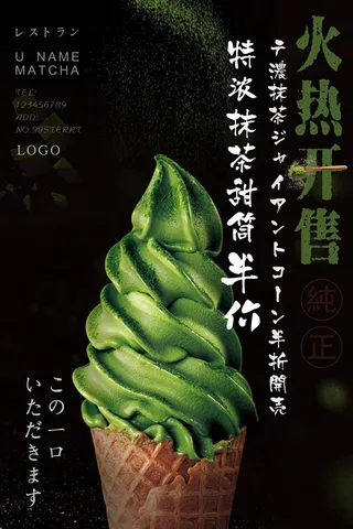 冰淇淋冷饮降温宣传海报psd