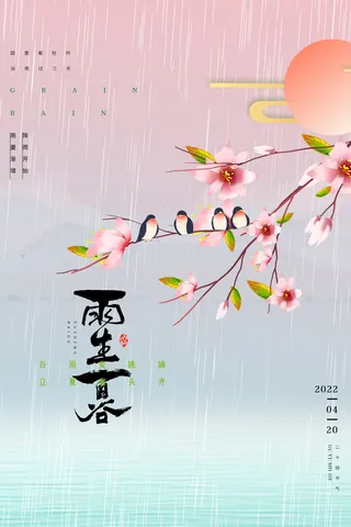 创意渐变大气谷雨传统24节日节气海报
