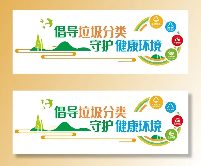 矢量垃圾分类文化墙cdr矢量模版下载