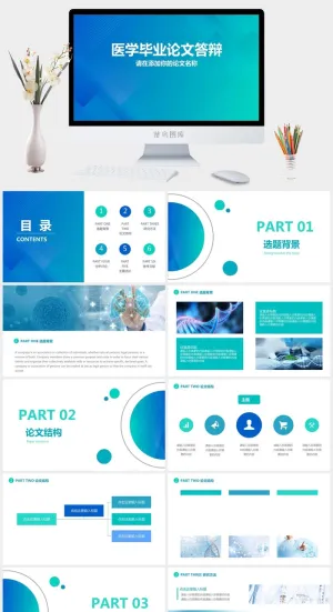 医学类清新PPT模板预览图