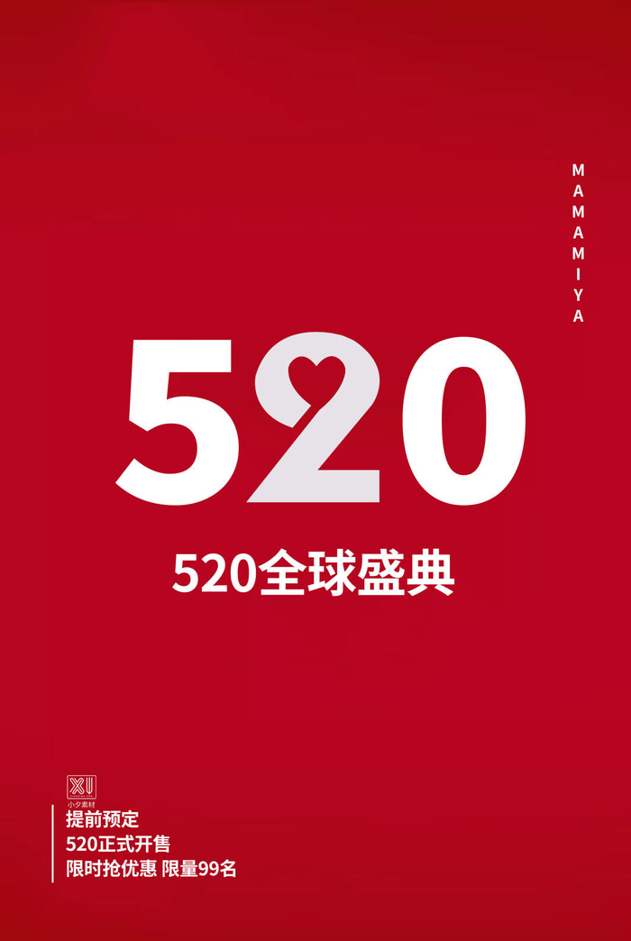 唯美浪漫520情人节主题活动宣传促销海报展板模板PSDAI设计素材
