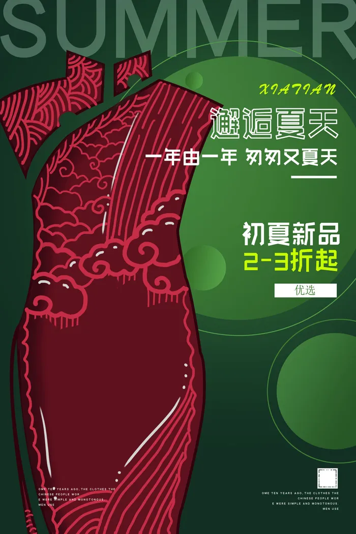 中国风国潮来袭中式婚礼服高端定制旗袍海报展板PSD模板设计素材psd模版下载