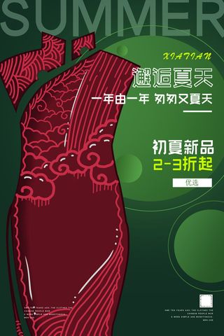 中国风国潮来袭中式婚礼服高端定制旗袍海报展板PSD模板设计素材