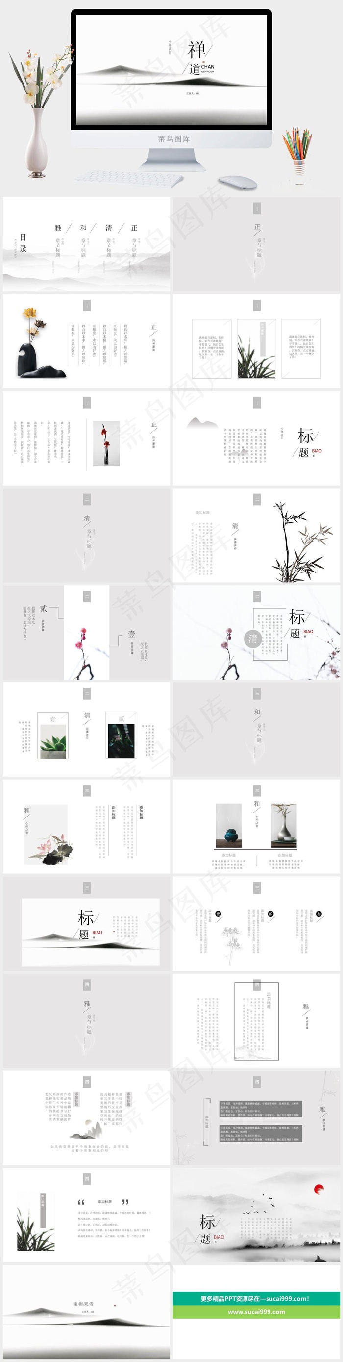白色素雅简洁标准PPT模板