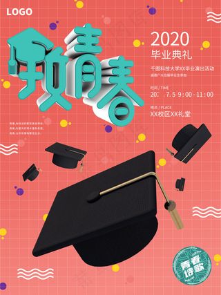 毕业季海报图片