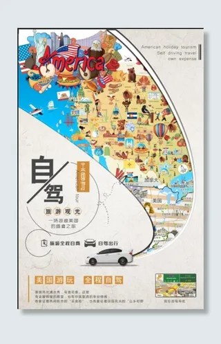 自驾游旅行海报
