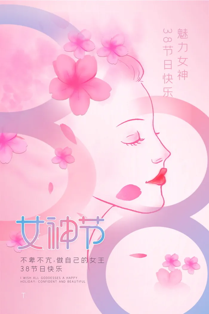 三八妇女节女神节海报38psd模版下载