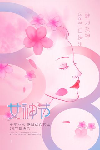 三八妇女节女神节海报38