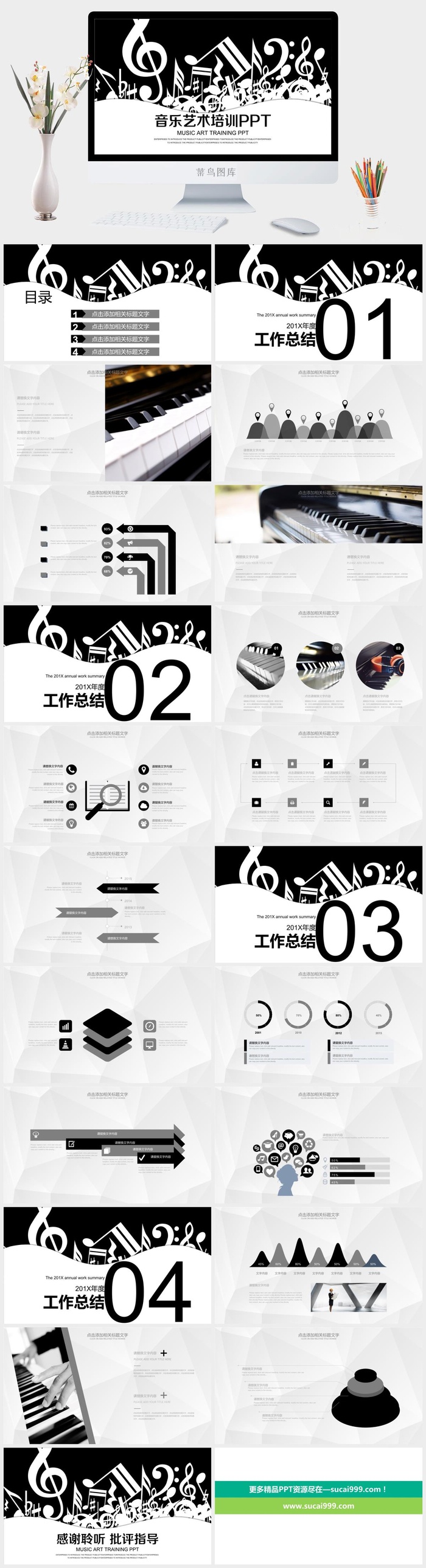 音乐PPT
