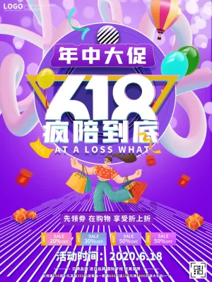 电商618年中大促预售活动宣传促销折扣海报展板PSD设计素材