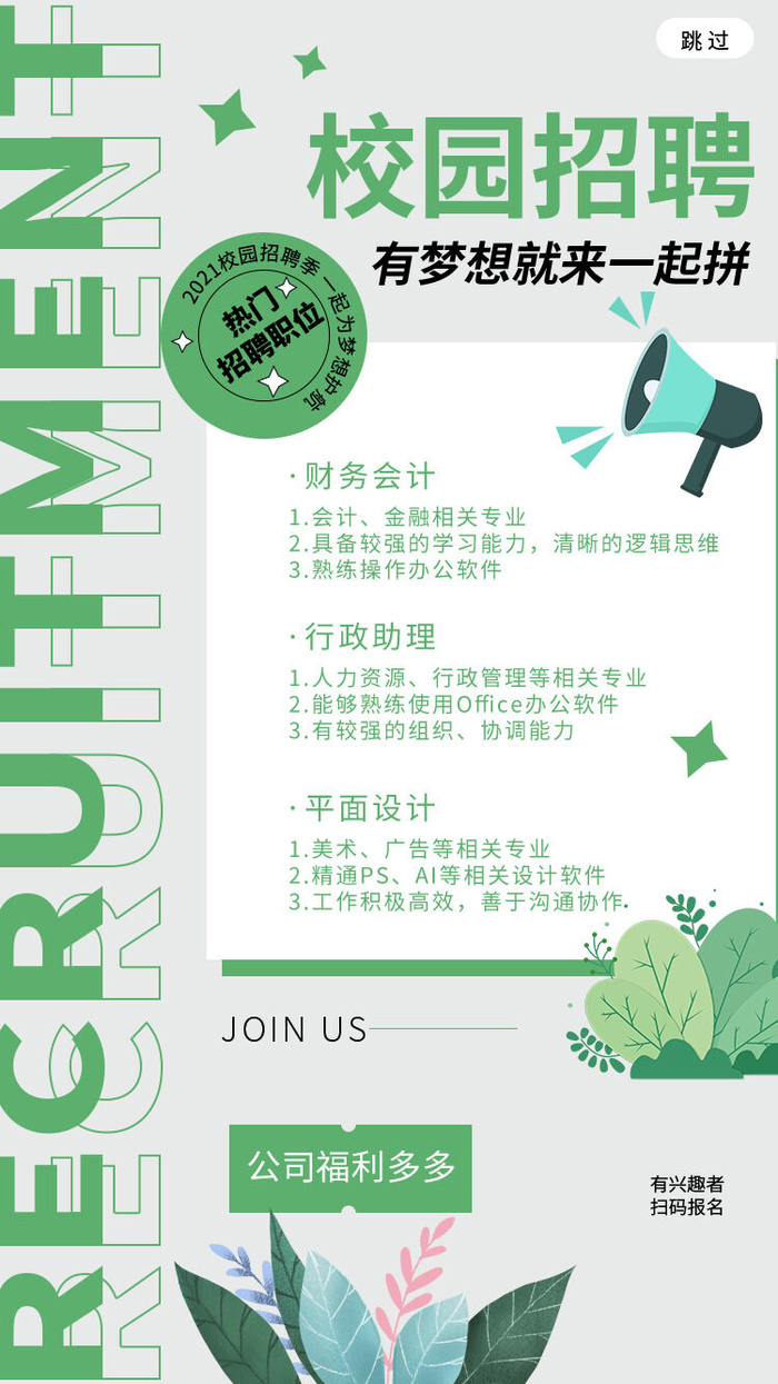 招聘海报psd模版下载