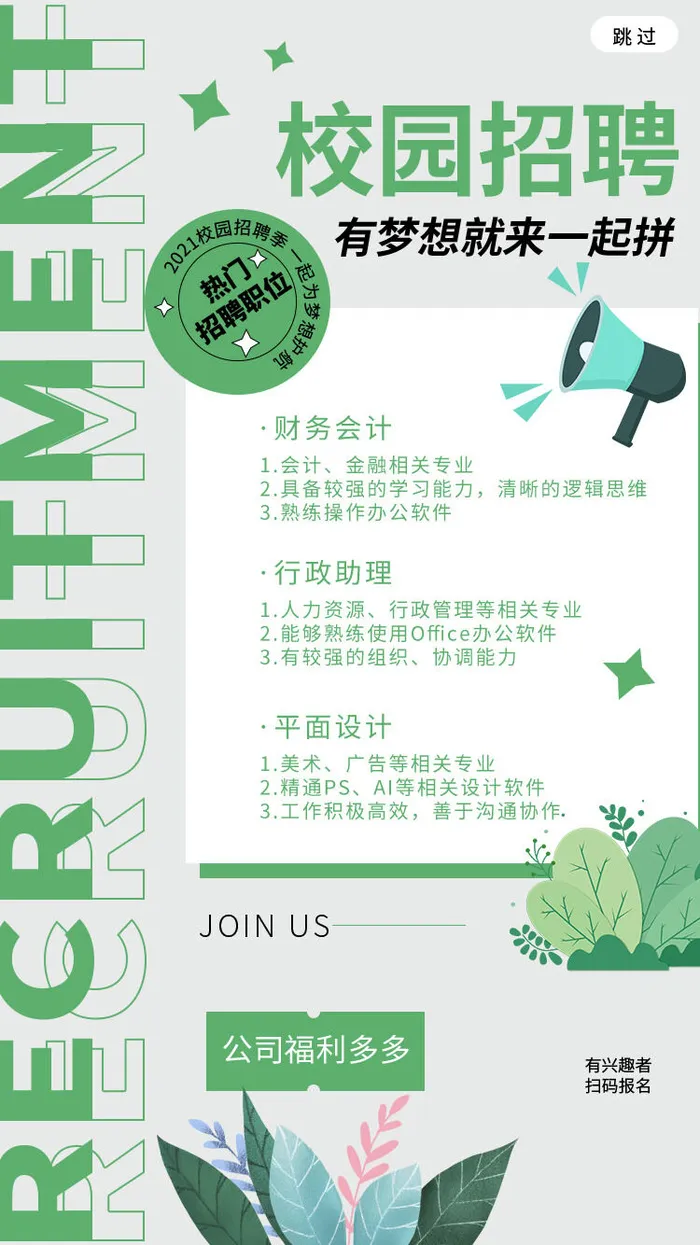 招聘海报psd模版下载