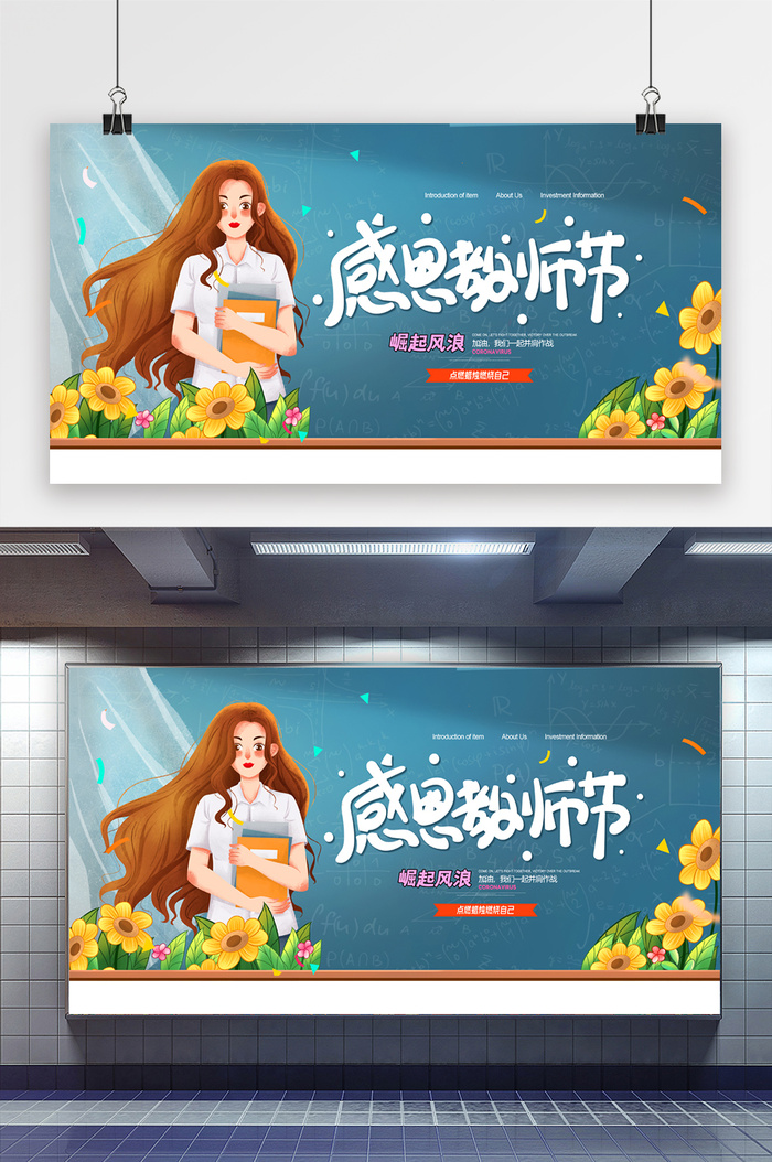 感恩教师节教师节宣传展板