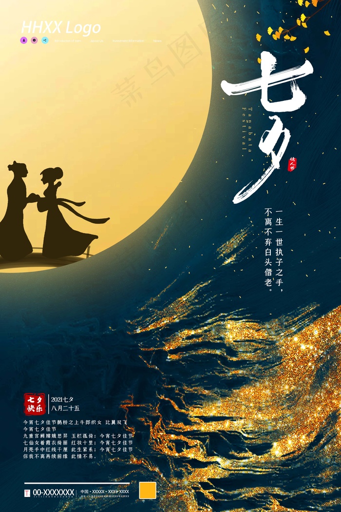七夕 七夕海报 七夕插画