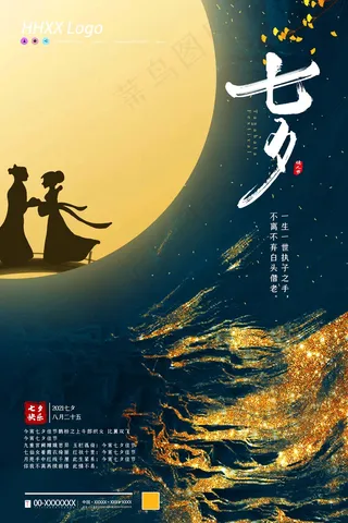七夕 七夕海报 七夕插画