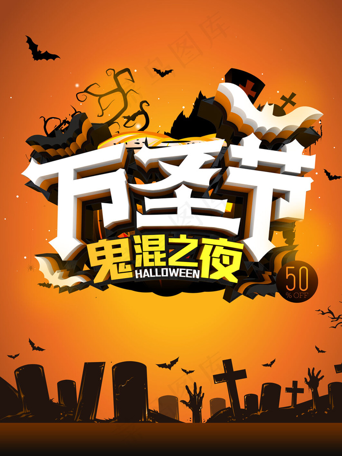 万圣节海报