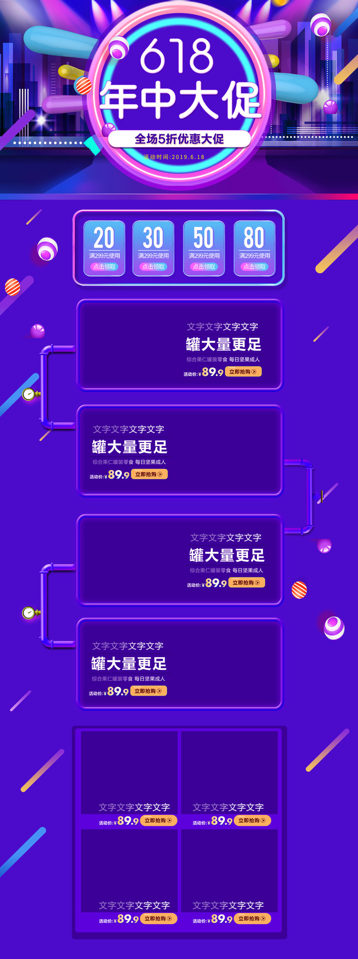 618电商大促首页海报模板元素背景标签PSD设计素材