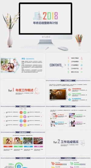 简约小清新风PPT模板预览图