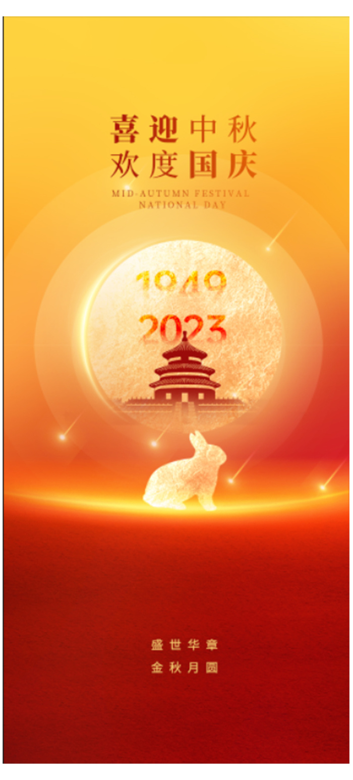 暖色喜迎中秋欢渡国庆海报