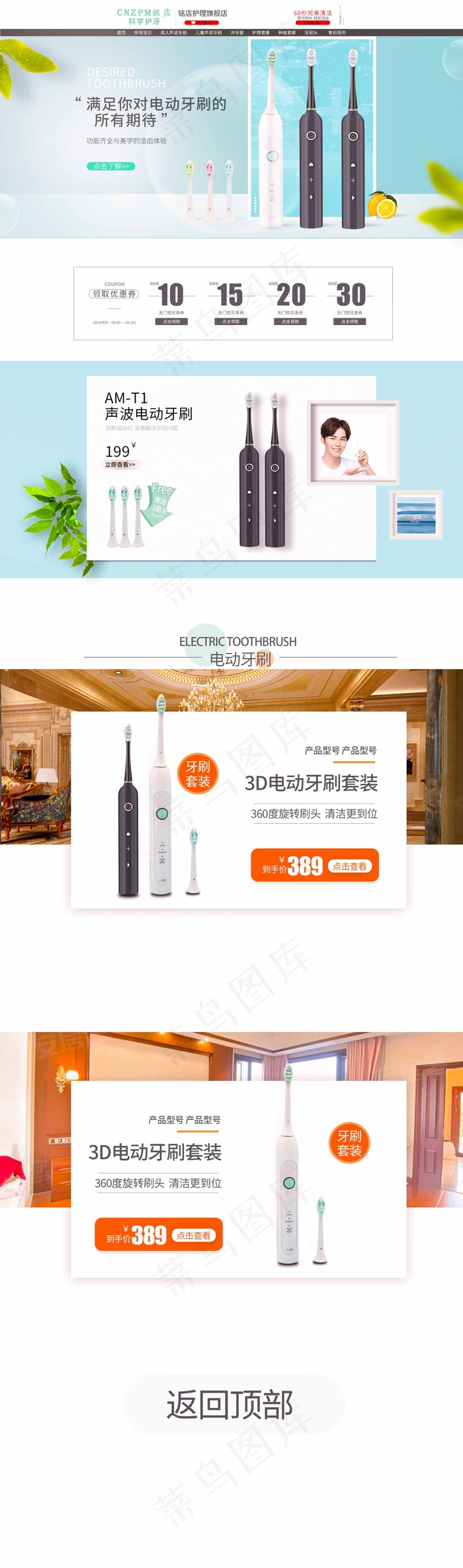 牙刷店铺装修psd模版下载
