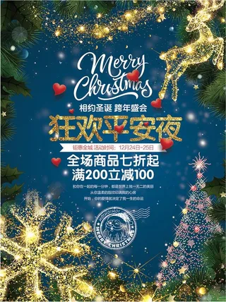圣诞节圣诞狂欢海报