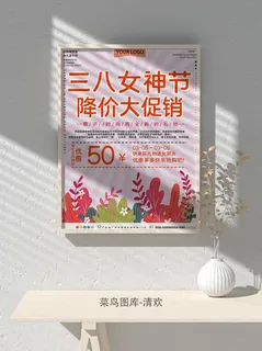 创意女王节女神三八妇女节活动宣传促销海报 创意女王节女神三八妇女节活动宣传促销海报