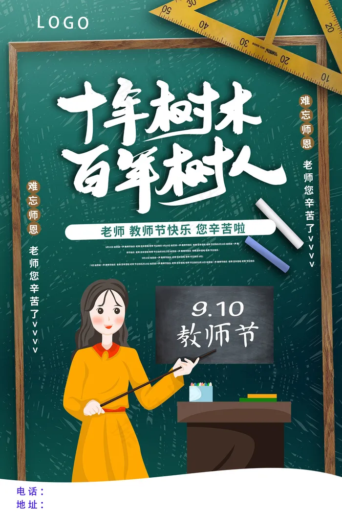 创意清爽中国风教师节海报psd模版下载