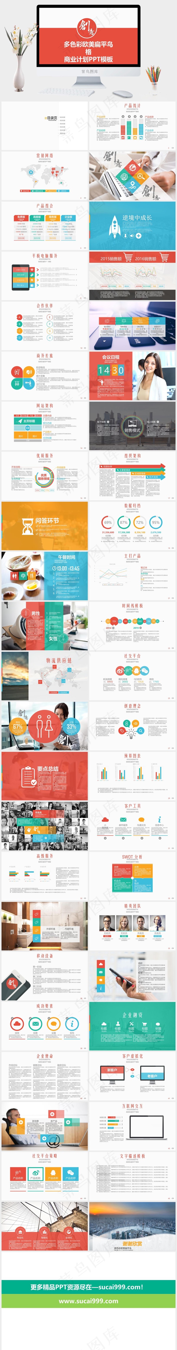 红色白色营销PPT模板