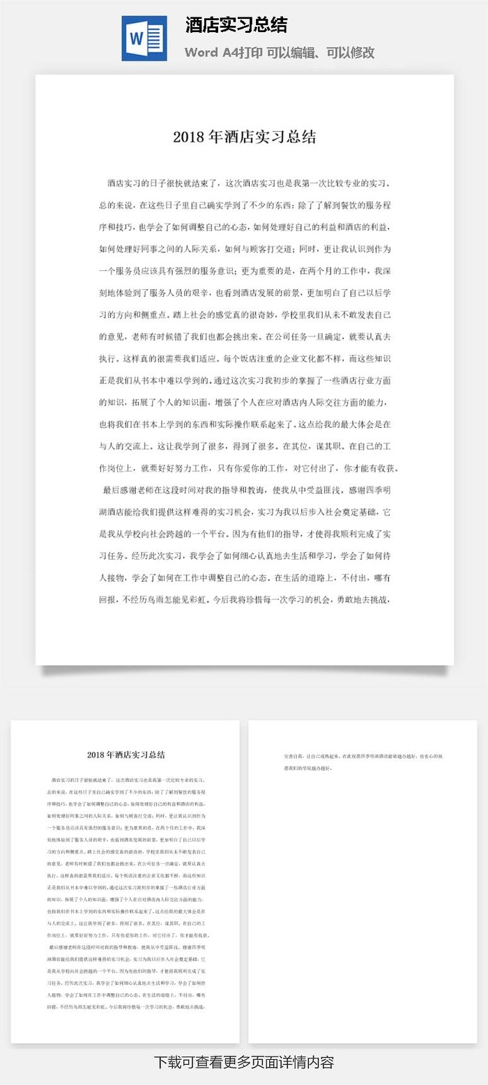 酒店实习总结