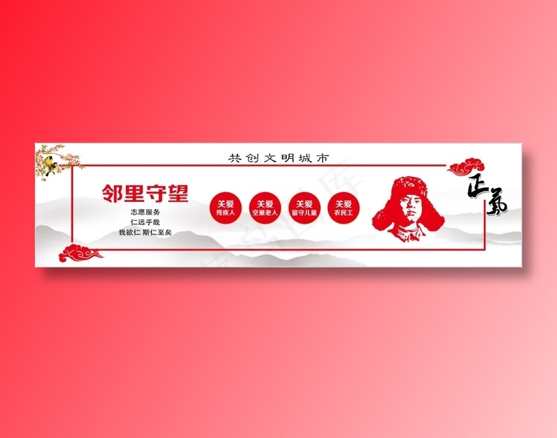 2讲文明树新风创建文明城市psd模版下载