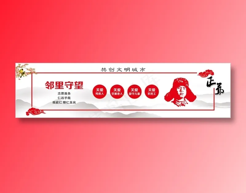 2讲文明树新风创建文明城市psd模版下载