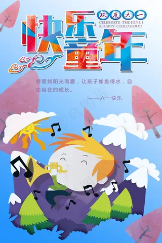 唯美手绘梦幻61儿童节海报